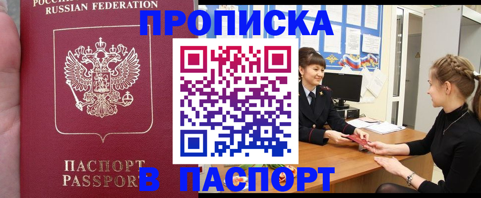 прописка для военкомата в Жукове