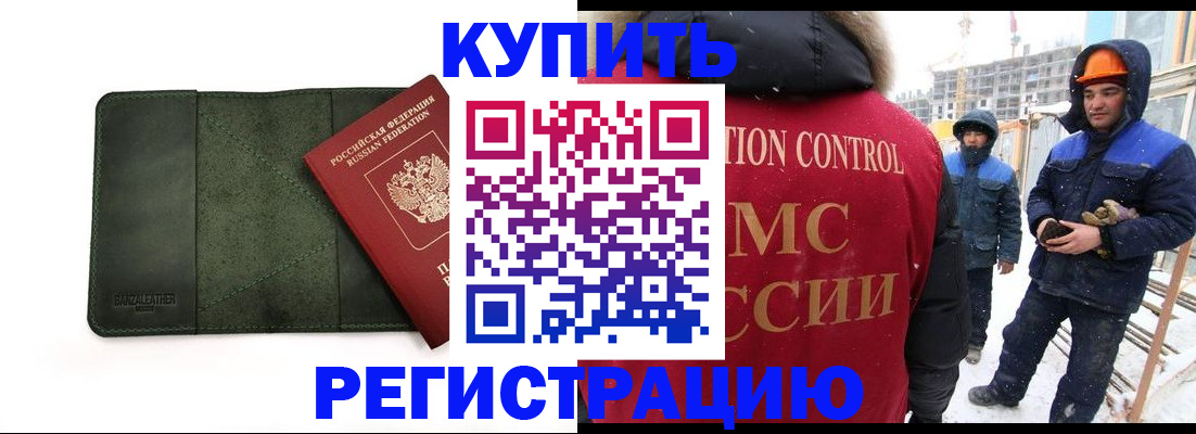 прописка ребенка в Жукове