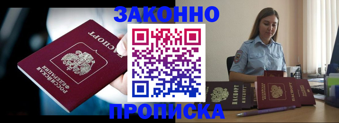 временная регистрация надежно в Жукове