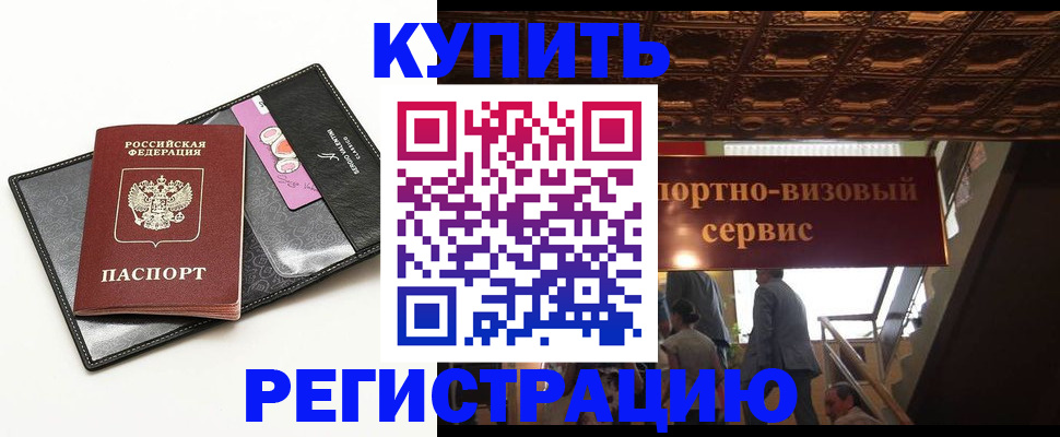 прописка для школы в Жукове