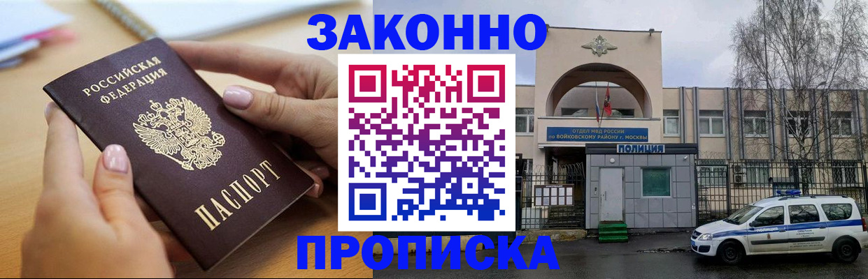 временная регистрация недорого в Жукове
